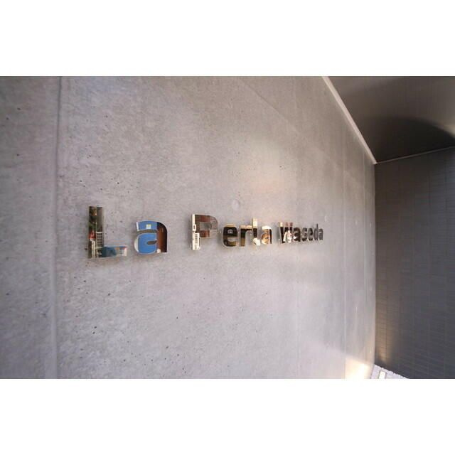 Ｌａ　Ｐｅｒｌａ　Ｗａｓｅｄａのその他共用部分