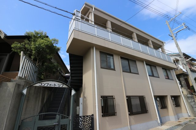 コンフォートリブの外観