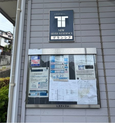 【その他】 | レオパレスグランシア