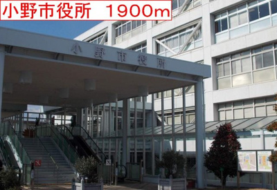 【周辺】 | サン・フィオーレ大島Ⅰ | 小野市役所まで1900m