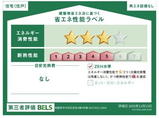 【その他】 | 中央区田名 4号棟 | 省エネ性能ラベル　第三者評価　ZEH水準（省エネ住宅）