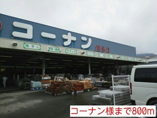 【周辺】 | シャトー・ド・箕島 | コーナン様まで800m