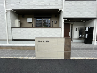 【エントランス】 | オルテンシア別所