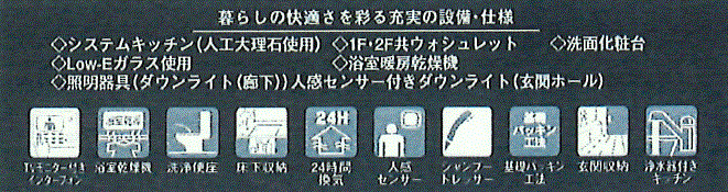 あきる野市野辺　新築戸建全1棟の設備