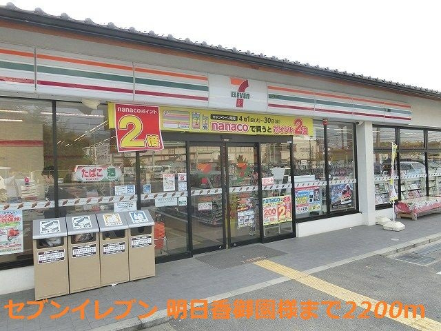 メゾンズタカマツＡの周辺|セブンイレブン 明日香御園様まで2200m