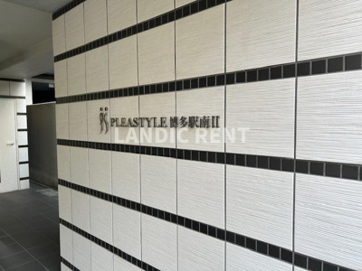 【その他】 | プレスタイル博多駅南Ⅱ