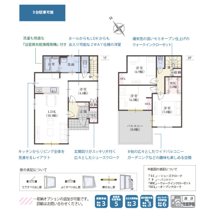 売新築戸建　中央区高丘北四丁目の間取り