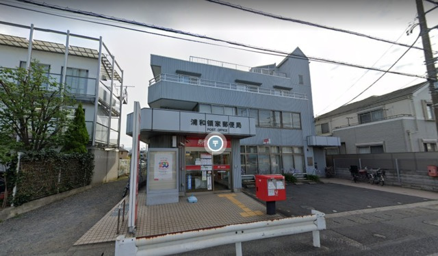 プロスペクト浦和常盤のその他|浦和領家郵便局