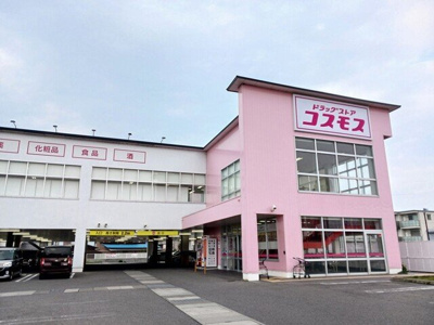 【周辺】 | サニータウン横田Ⅱ | コスモスベルロード店様まで660m