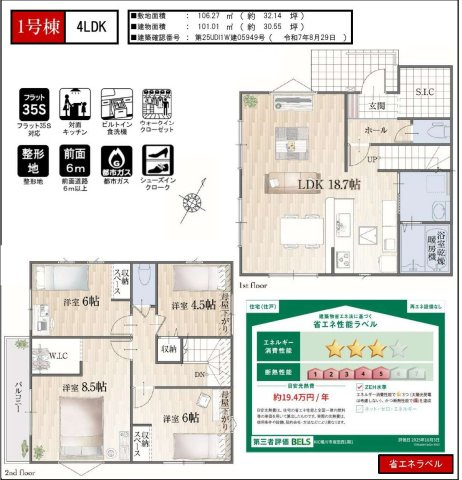【間取り】 | 桶川市坂田西1期