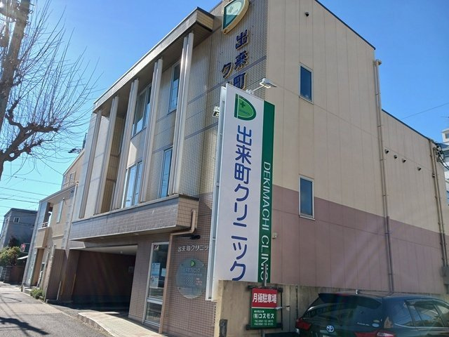 百人町戸建住宅Ｂの周辺|出来町クリニックまで199m