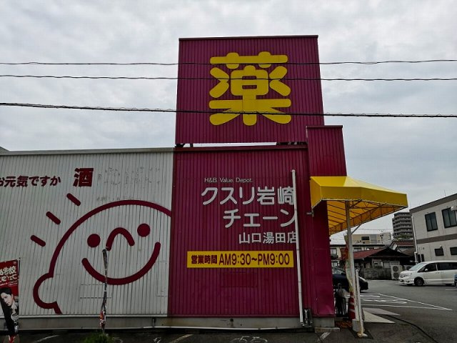 レオパレス湯田温泉の周辺