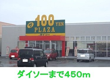 トータルインＩの周辺|ダイソーまで450m