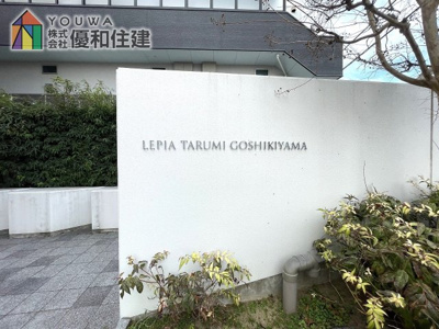 【エントランス】 | レピア垂水五色山