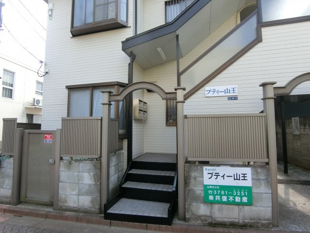 プティー山王の外観