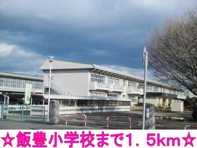 ステップアップＢの周辺|飯豊小学校まで1500m