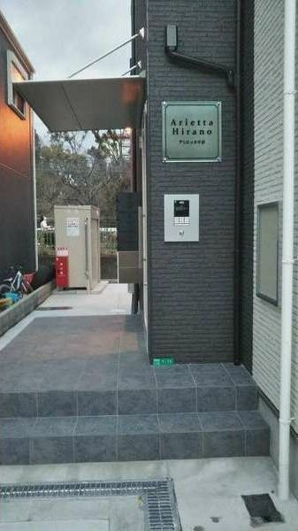 アリエッタ平野のセキュリティ