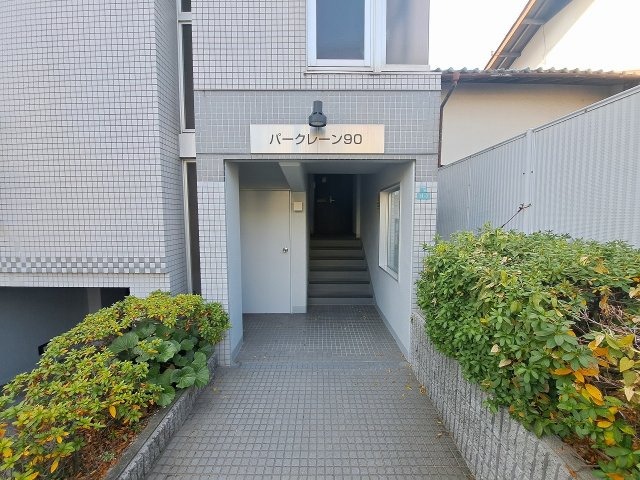パークレーン’90のエントランス