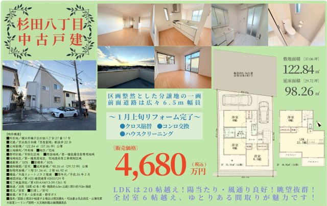  | ★仲介手数料無料★横浜市磯子区杉田８丁目 | 仲介手数料無料！お問合せ下さい/080-7058-7312 