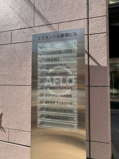 【その他共用部分】 | エミネント心斎橋ビル | エミネント心斎橋ビル　看板