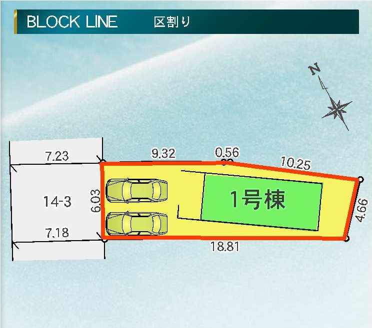 新築　高崎市上和田町1期　LIGNAGE　1号棟　の区画図|1号棟　区画図　北西側接道幅員約7.1ｍ
