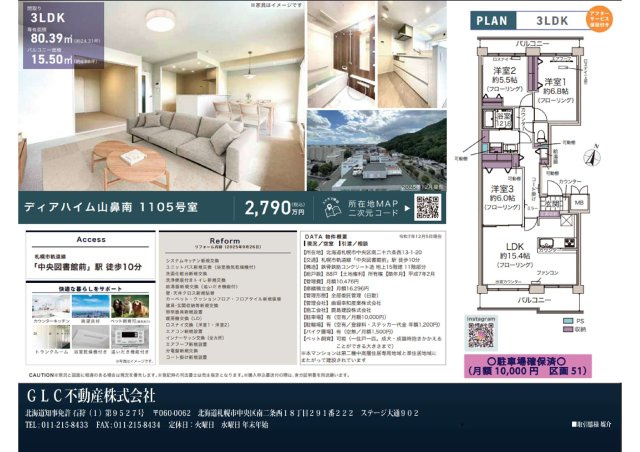 ディアハイム山鼻南
