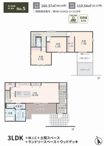 【間取り】 | 【仲介手数料０円】相模原市緑区大島Ⅱ　新築一戸建て　5号棟　全15区画 | 5号棟　相模原市緑区大島Ⅱ　新築一戸建て　全15棟
