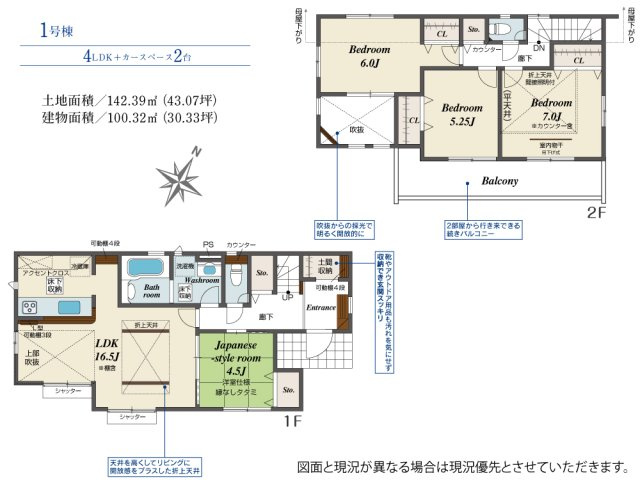 【間取り】 | 秦野市東田原　限定１棟　新築住宅