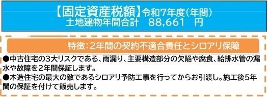 中古戸建　熊谷市玉井1973-209（リフォーム住宅）の構造・工法・仕様