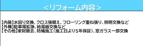 中古戸建　熊谷市玉井1973-209（期間限定現況販売）のその他