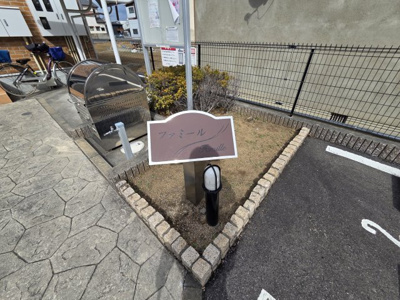 【エントランス】 | ファミール