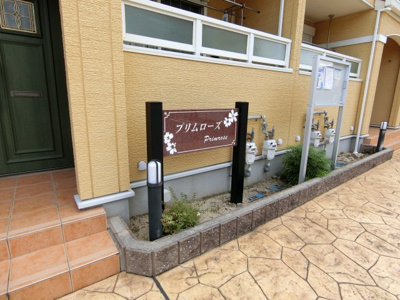 【エントランス】 | プリムローズ