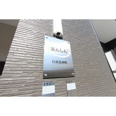 【エントランス】 | あんしん+日置荘西町08-4002