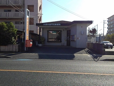 【周辺】 | ファミリア長門石 | 久留米長門石郵便局まで320m