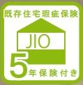 【その他】 | 藤沢市西富2丁目 中古戸建 | 既存住宅瑕疵保険加入（JIO）　建物保険付き（5年）