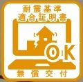 【その他】 | 藤沢市西富2丁目 中古戸建 | 耐震基準適合証明書　発行可