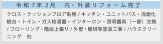 【その他】 | 藤沢市西富2丁目 中古戸建 | 新規内外装リフォーム済み（2025年2月完工）
