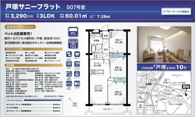 戸塚サニーフラット【仲介手数料無料】ペット可♪の間取り