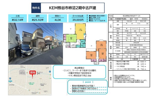 中古戸建　熊谷市柿沼977-24（期間限定現況販売）のその他