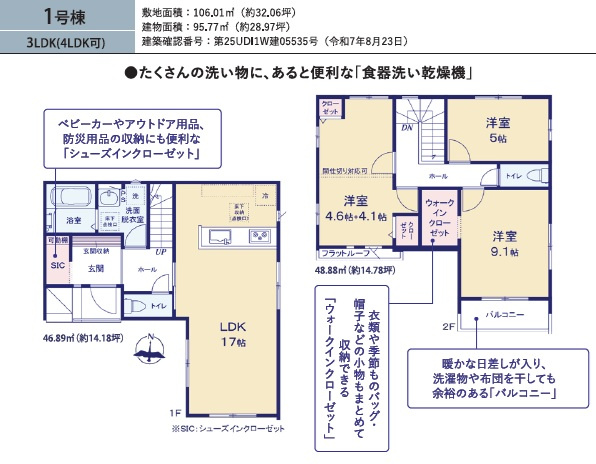 【間取り】 | 千葉市若葉区桜木北２丁目７期