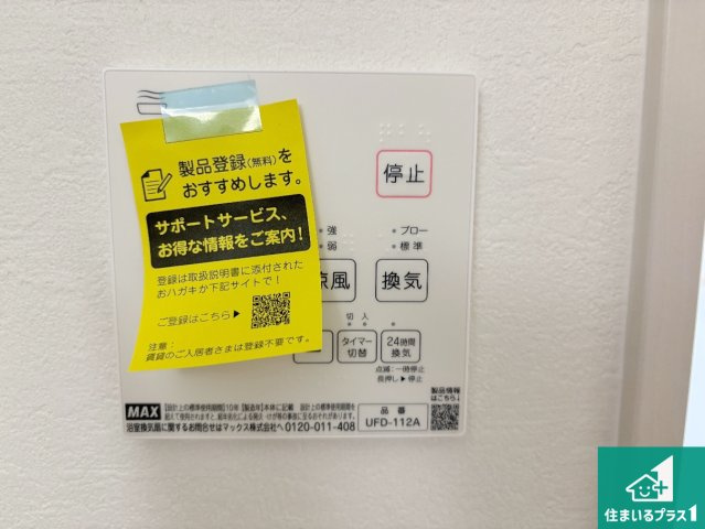 29日(土)30日(日)現地ご見学可能！枚方市菊丘町　全2邸の冷暖房・空調設備|浴室暖房乾燥機リモコン！浴室暖房・衣類乾燥・涼風・浴室換気、お風呂を快適・便利にする機能付き！暮らしに役立つ多彩な機能で一年中活躍します！