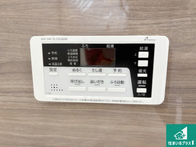 5日(土)6日(日)現地ご見学可能！枚方市菊丘町　全2邸の発電・温水設備|給湯器リモコン（浴室側）省エネタイプの給湯器でお湯はり・追い炊き自由自在！お子様から高齢者の方まで、みんなが操作しやすいボタン配置です。