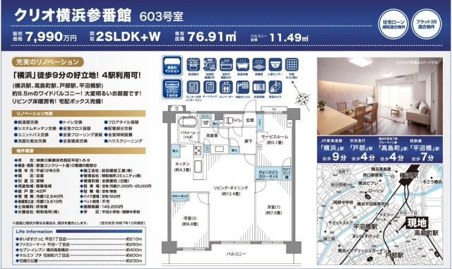 クリオ横浜参番館【仲介手数料無料】