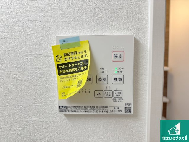 ■枚方市菊丘町　第1期　新築一戸建ての冷暖房・空調設備|浴室暖房乾燥機リモコン！浴室暖房・衣類乾燥・涼風・浴室換気、お風呂を快適・便利にする機能付き！暮らしに役立つ多彩な機能で一年中活躍します！