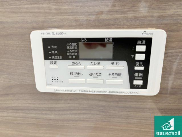 ■枚方市菊丘町　第1期　新築一戸建ての発電・温水設備|給湯器リモコン（浴室側）省エネタイプの給湯器でお湯はり・追い炊き自由自在！お子様から高齢者の方まで、みんなが操作しやすいボタン配置です。