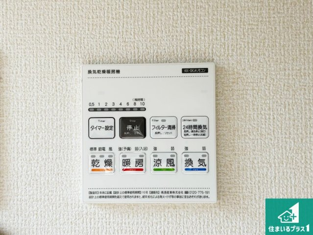29(土)30(日)現地見学可能！◆堺市東区西野　限定1邸の居間・リビング|浴室暖房乾燥機リモコン！浴室暖房・衣類乾燥・涼風・浴室換気、お風呂を快適・便利にする機能付き！暮らしに役立つ多彩な機能で一年中活躍します！