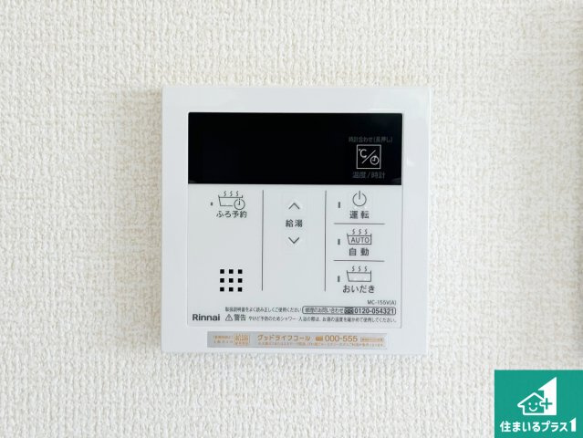 29(土)30(日)現地見学可能！◆堺市東区西野　限定1邸の浴室|給湯器リモコン（LDK側）ボタン一つでお風呂のお湯はり・追い炊き可能！便利な呼び出し機能付き！表示文字が大きく読みやすい有機ＥＬを採用！どの角度からも見やすくなっています。