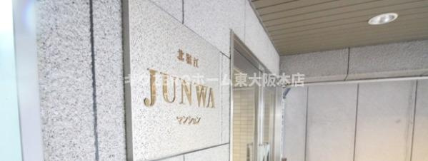 JUNWAマンションのエントランス
