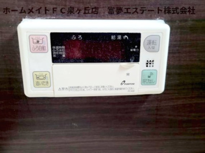 【設備】 | プランドール高師浜 | 浴室リモコン