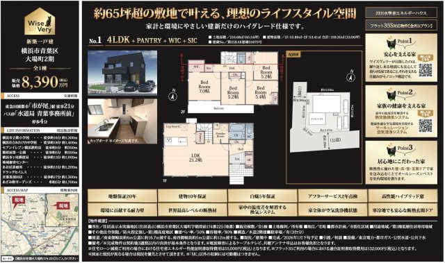  | ★仲介手数料無料★横浜市青葉区大場町 | 仲介手数料無料！お問合せ下さい/080-7058-7312 